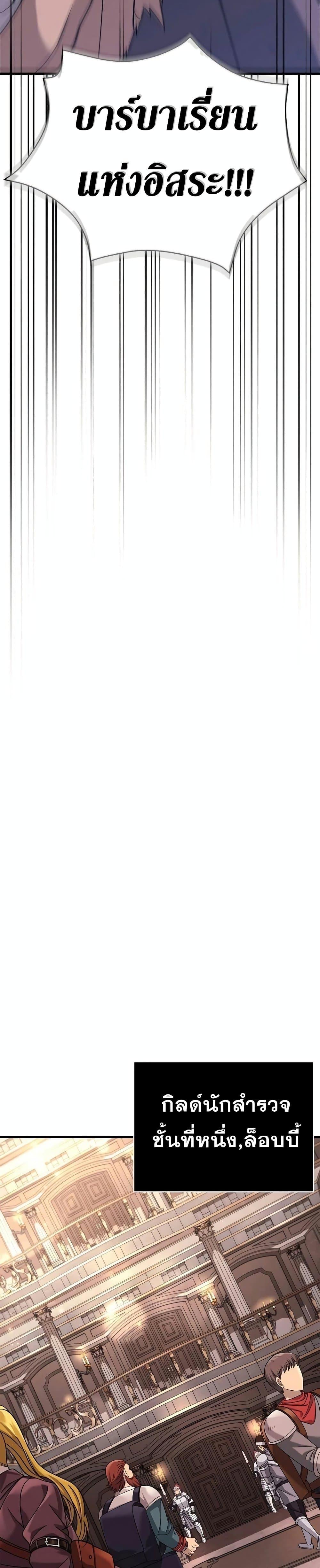 Surviving the Game as a Barbarian เอาชีวิตรอดในเกมฉบับคนเถื่อน ตอนที่ 32 หน้า 31