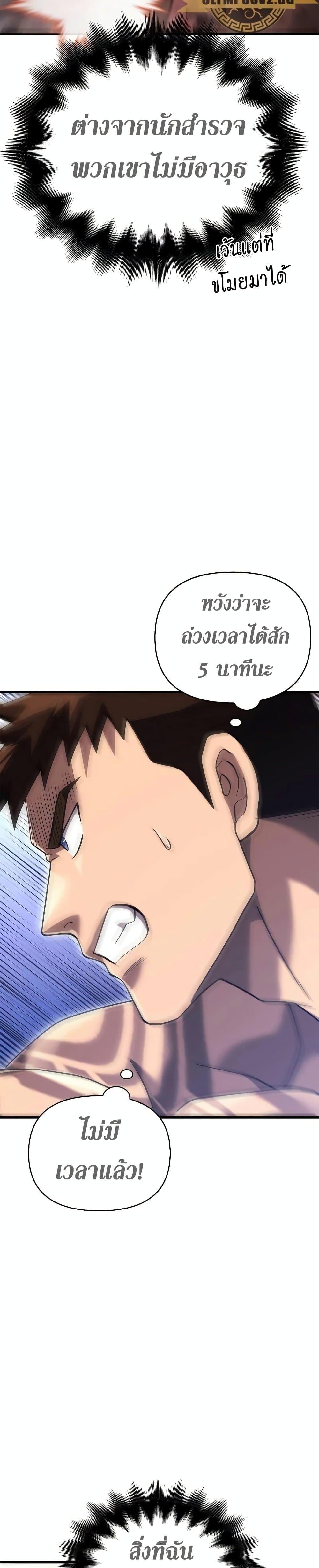 Surviving the Game as a Barbarian เอาชีวิตรอดในเกมฉบับคนเถื่อน ตอนที่ 32 หน้า 36