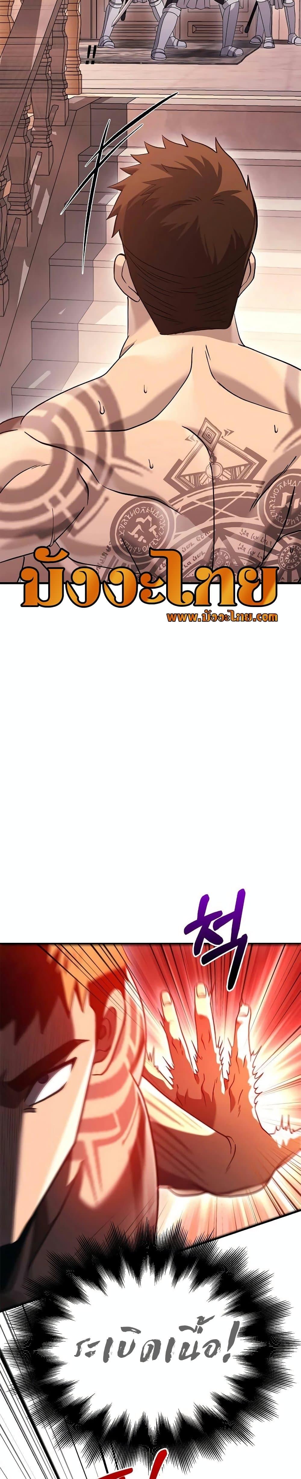 Surviving the Game as a Barbarian เอาชีวิตรอดในเกมฉบับคนเถื่อน ตอนที่ 32 หน้า 38