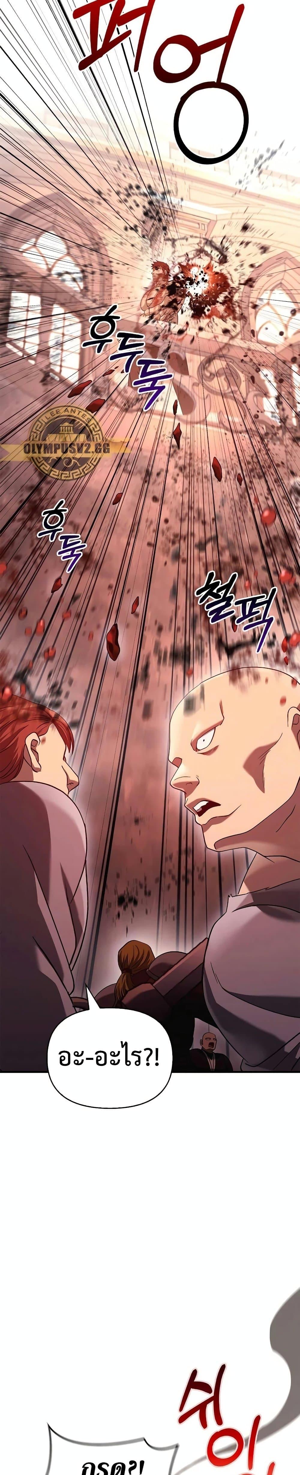 Surviving the Game as a Barbarian เอาชีวิตรอดในเกมฉบับคนเถื่อน ตอนที่ 32 หน้า 39