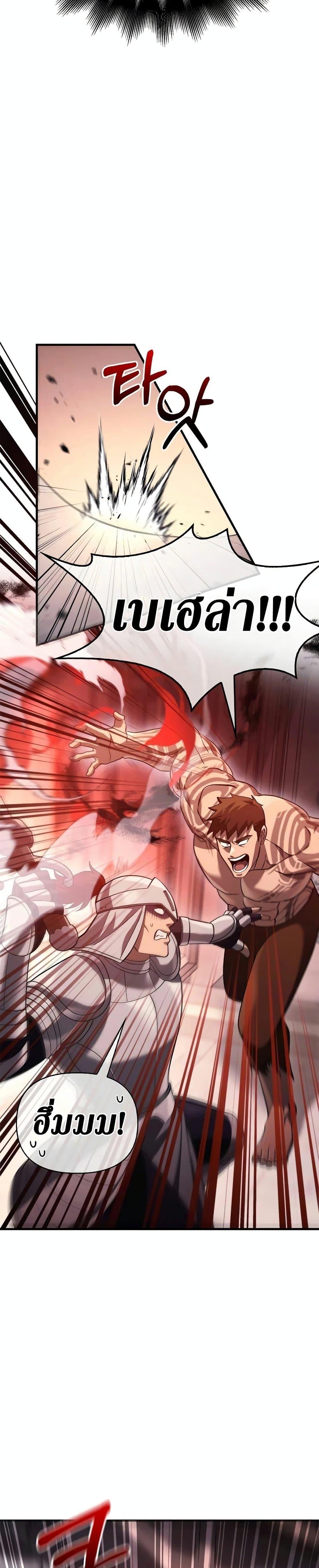 Surviving the Game as a Barbarian เอาชีวิตรอดในเกมฉบับคนเถื่อน ตอนที่ 32 หน้า 42