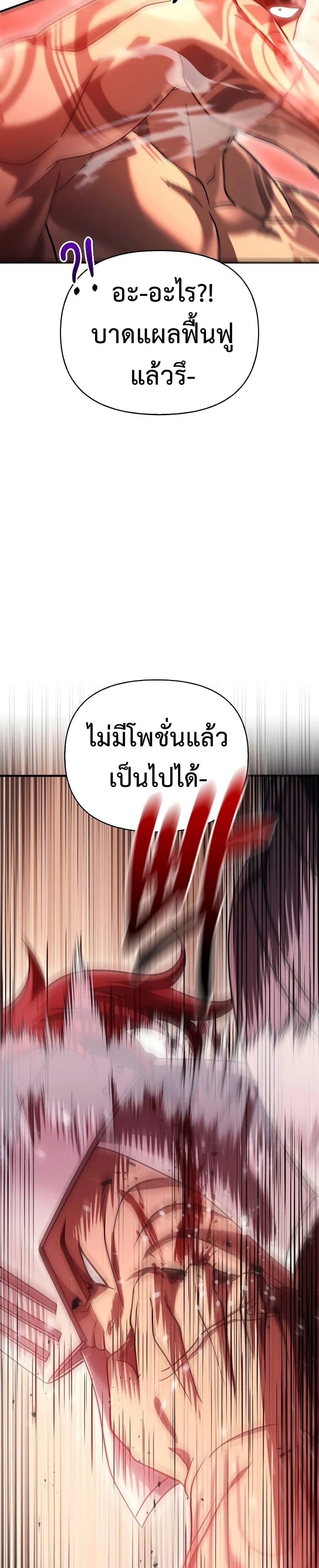 Surviving the Game as a Barbarian เอาชีวิตรอดในเกมฉบับคนเถื่อน ตอนที่ 32 หน้า 45