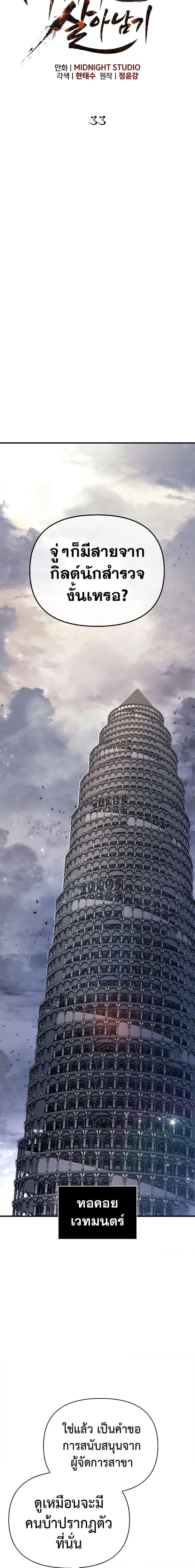 Surviving the Game as a Barbarian เอาชีวิตรอดในเกมฉบับคนเถื่อน ตอนที่ 33 หน้า 11