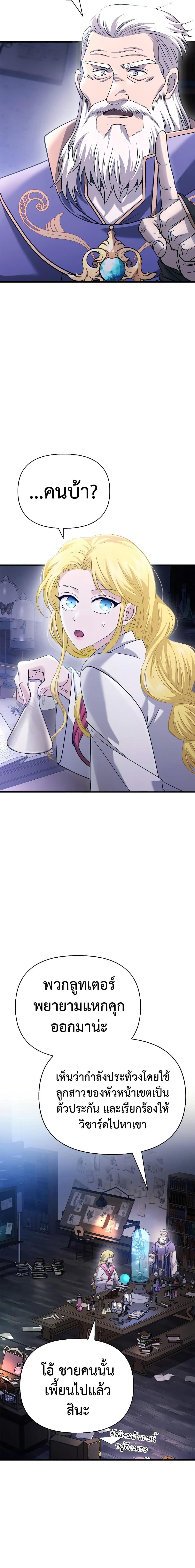 Surviving the Game as a Barbarian เอาชีวิตรอดในเกมฉบับคนเถื่อน ตอนที่ 33 หน้า 12