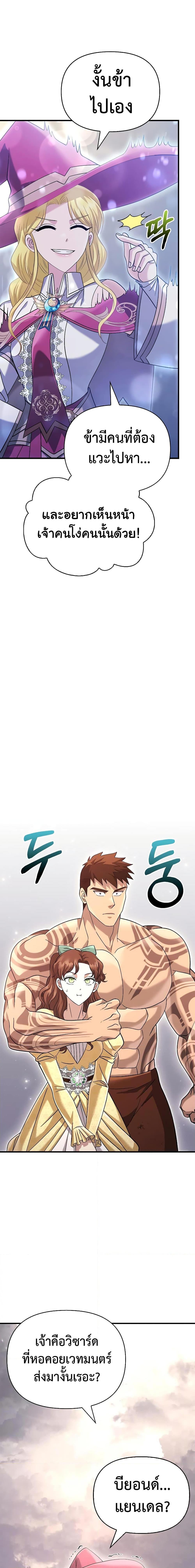 Surviving the Game as a Barbarian เอาชีวิตรอดในเกมฉบับคนเถื่อน ตอนที่ 33 หน้า 13