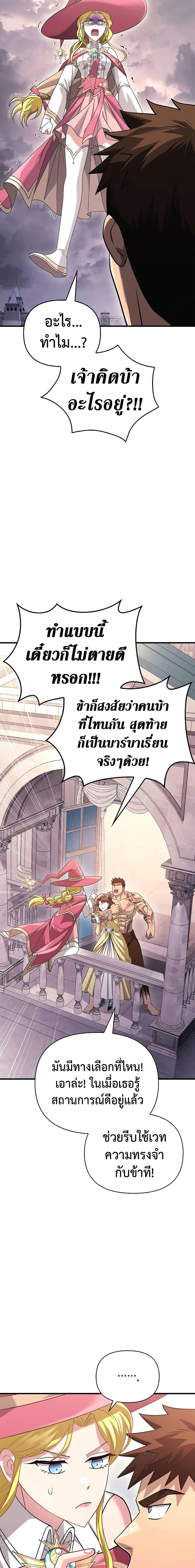 Surviving the Game as a Barbarian เอาชีวิตรอดในเกมฉบับคนเถื่อน ตอนที่ 33 หน้า 14