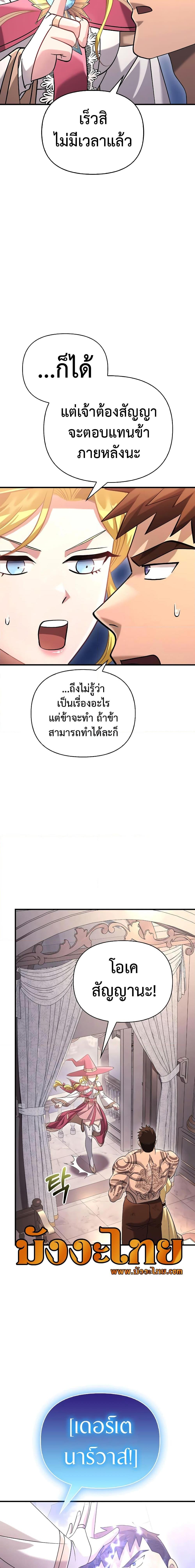 Surviving the Game as a Barbarian เอาชีวิตรอดในเกมฉบับคนเถื่อน ตอนที่ 33 หน้า 15