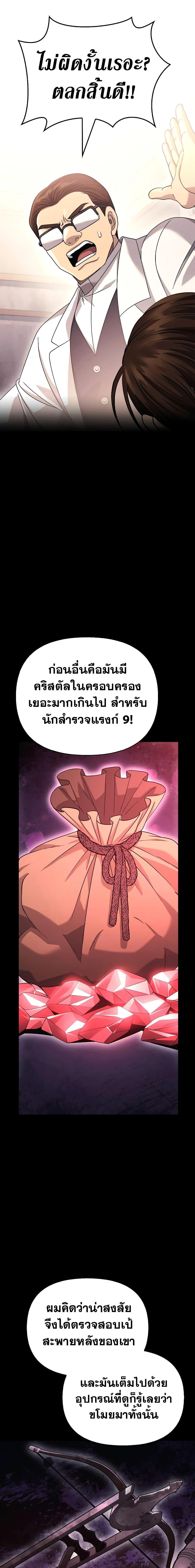 Surviving the Game as a Barbarian เอาชีวิตรอดในเกมฉบับคนเถื่อน ตอนที่ 33 หน้า 19