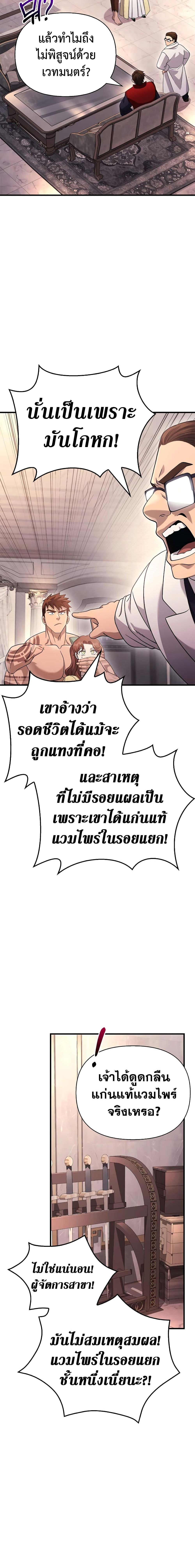 Surviving the Game as a Barbarian เอาชีวิตรอดในเกมฉบับคนเถื่อน ตอนที่ 33 หน้า 21