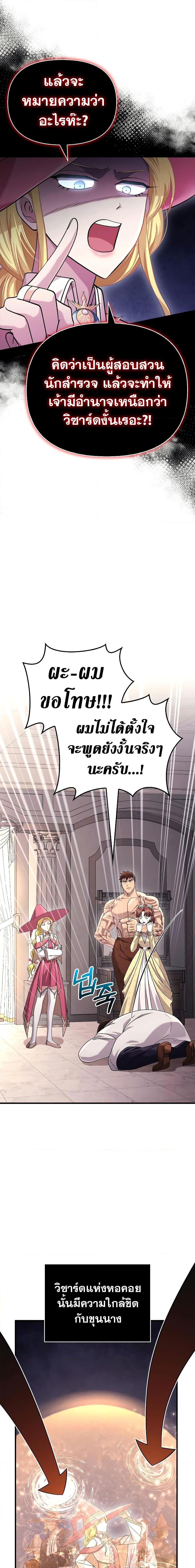 Surviving the Game as a Barbarian เอาชีวิตรอดในเกมฉบับคนเถื่อน ตอนที่ 33 หน้า 25