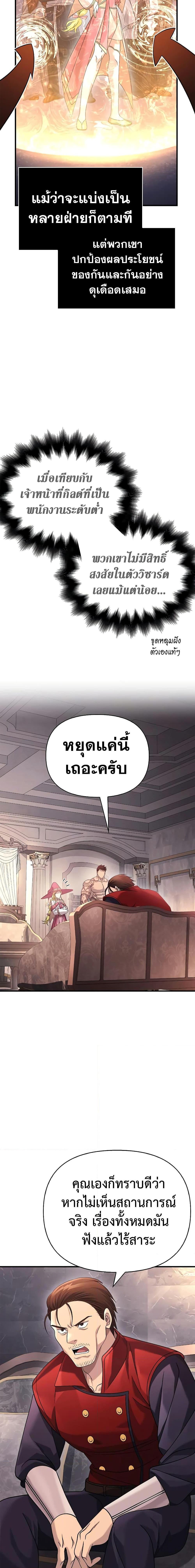 Surviving the Game as a Barbarian เอาชีวิตรอดในเกมฉบับคนเถื่อน ตอนที่ 33 หน้า 26