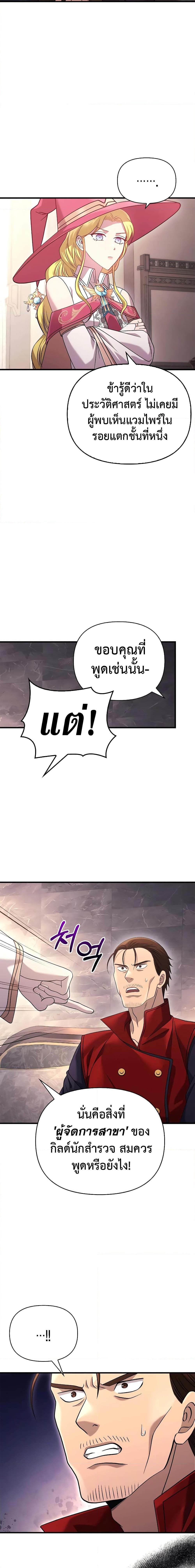 Surviving the Game as a Barbarian เอาชีวิตรอดในเกมฉบับคนเถื่อน ตอนที่ 33 หน้า 27