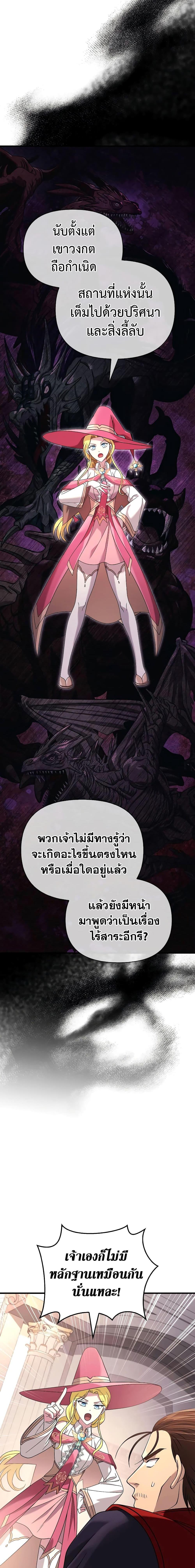 Surviving the Game as a Barbarian เอาชีวิตรอดในเกมฉบับคนเถื่อน ตอนที่ 33 หน้า 28