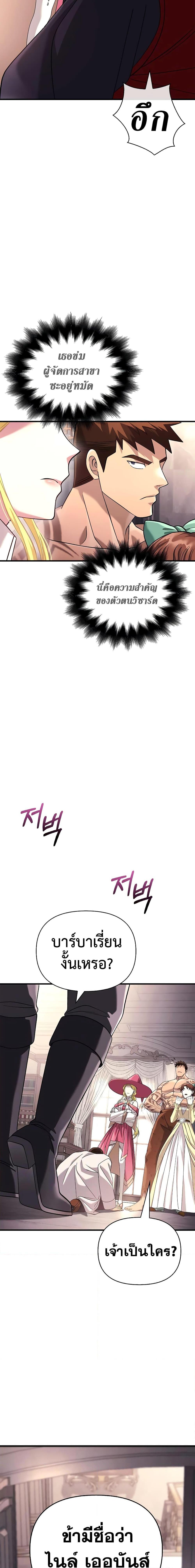 Surviving the Game as a Barbarian เอาชีวิตรอดในเกมฉบับคนเถื่อน ตอนที่ 33 หน้า 29