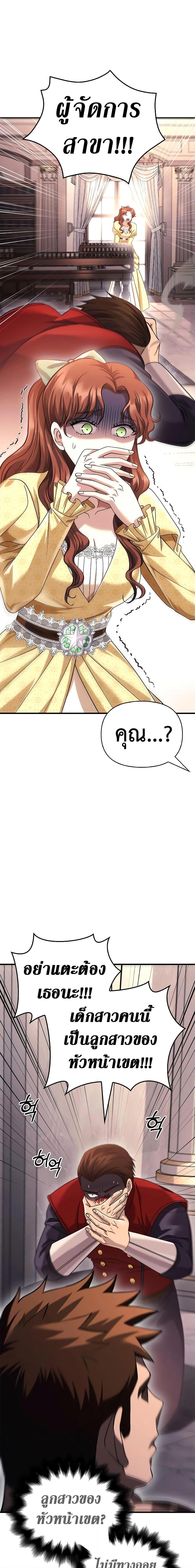 Surviving the Game as a Barbarian เอาชีวิตรอดในเกมฉบับคนเถื่อน ตอนที่ 33 หน้า 4