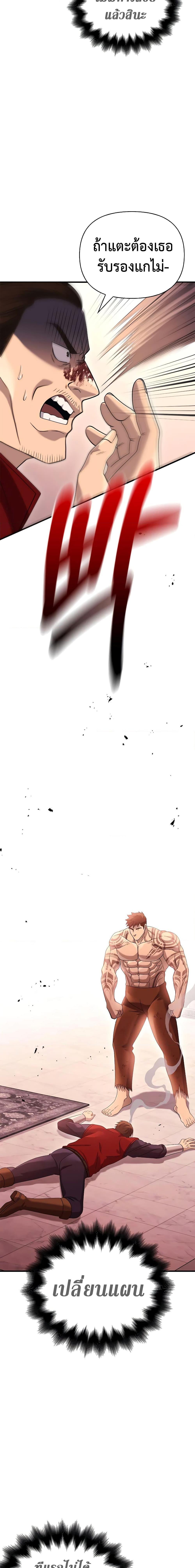 Surviving the Game as a Barbarian เอาชีวิตรอดในเกมฉบับคนเถื่อน ตอนที่ 33 หน้า 5