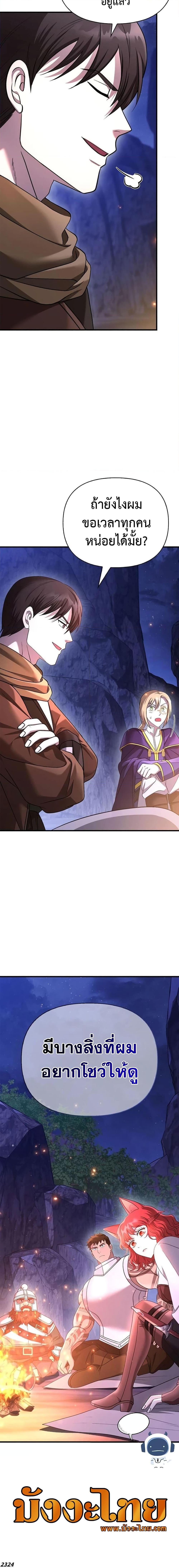 Surviving the Game as a Barbarian เอาชีวิตรอดในเกมฉบับคนเถื่อน ตอนที่ 38 หน้า 24
