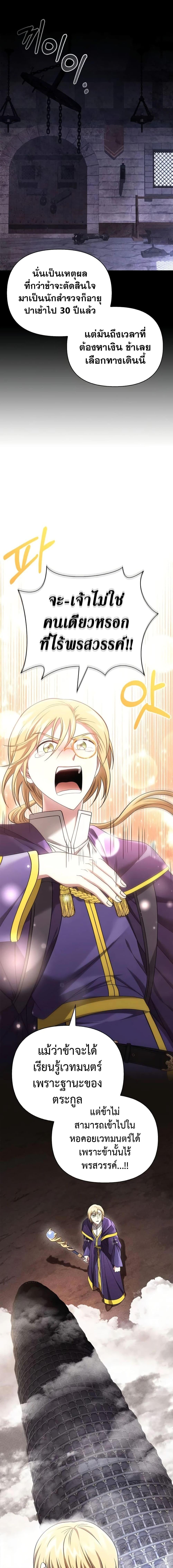 Surviving the Game as a Barbarian เอาชีวิตรอดในเกมฉบับคนเถื่อน ตอนที่ 40 หน้า 14