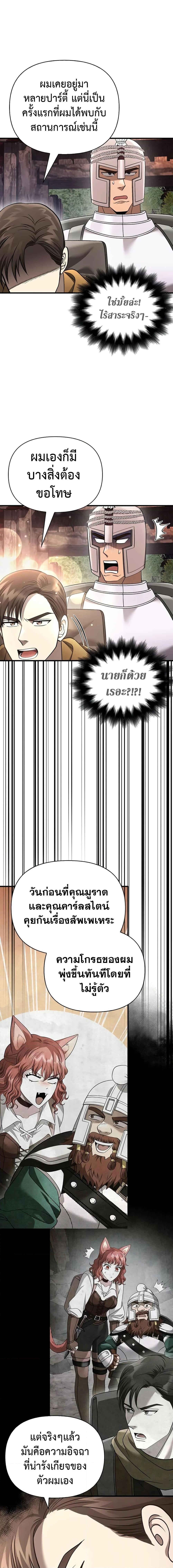 Surviving the Game as a Barbarian เอาชีวิตรอดในเกมฉบับคนเถื่อน ตอนที่ 40 หน้า 16