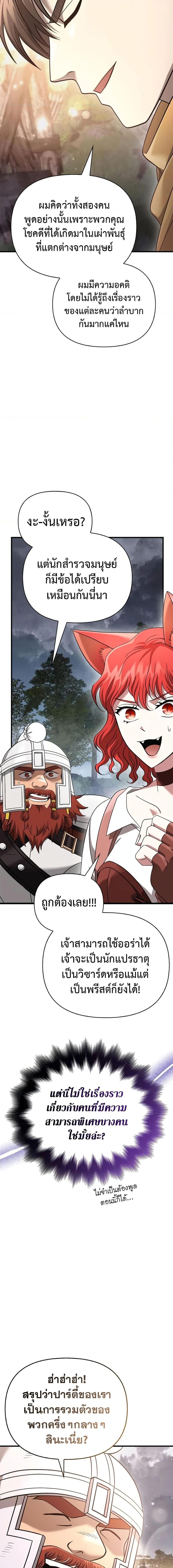 Surviving the Game as a Barbarian เอาชีวิตรอดในเกมฉบับคนเถื่อน ตอนที่ 40 หน้า 17