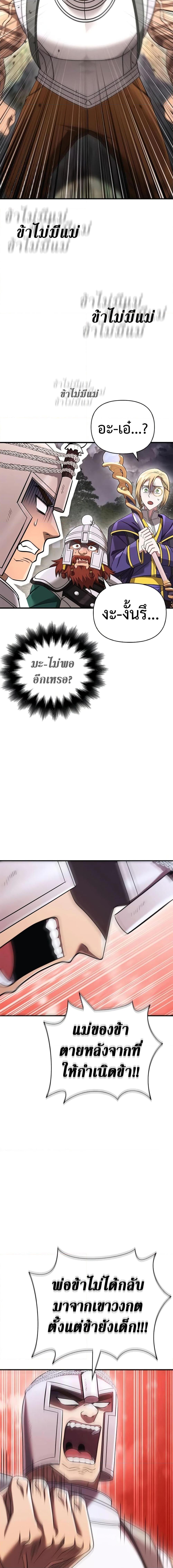 Surviving the Game as a Barbarian เอาชีวิตรอดในเกมฉบับคนเถื่อน ตอนที่ 40 หน้า 20