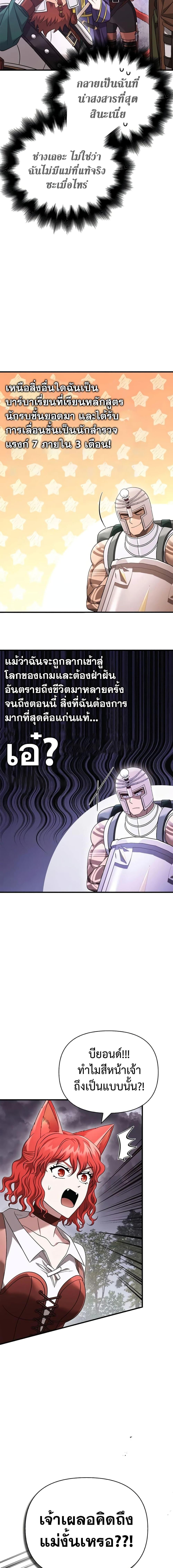 Surviving the Game as a Barbarian เอาชีวิตรอดในเกมฉบับคนเถื่อน ตอนที่ 40 หน้า 23