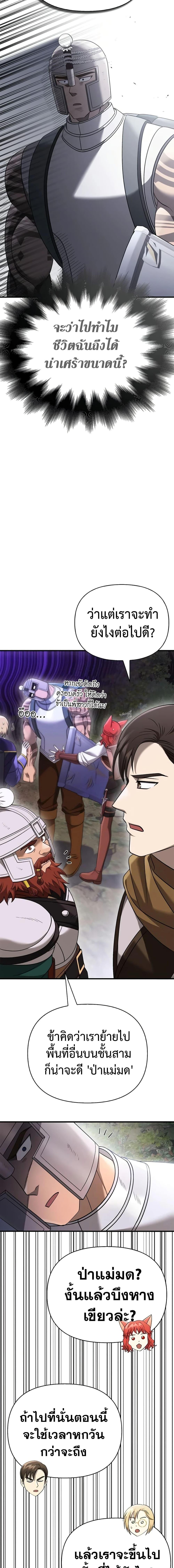 Surviving the Game as a Barbarian เอาชีวิตรอดในเกมฉบับคนเถื่อน ตอนที่ 40 หน้า 24