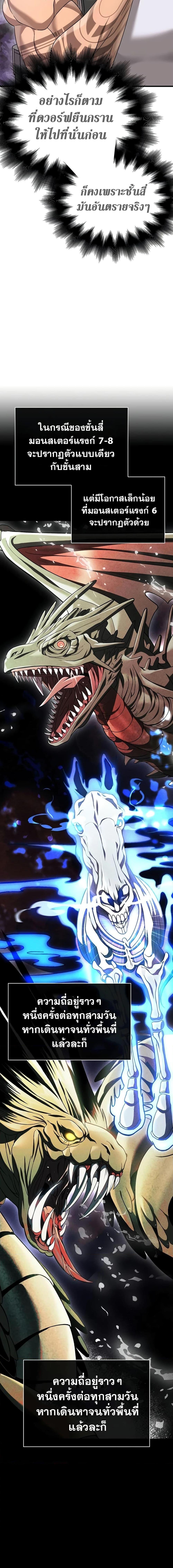 Surviving the Game as a Barbarian เอาชีวิตรอดในเกมฉบับคนเถื่อน ตอนที่ 40 หน้า 26