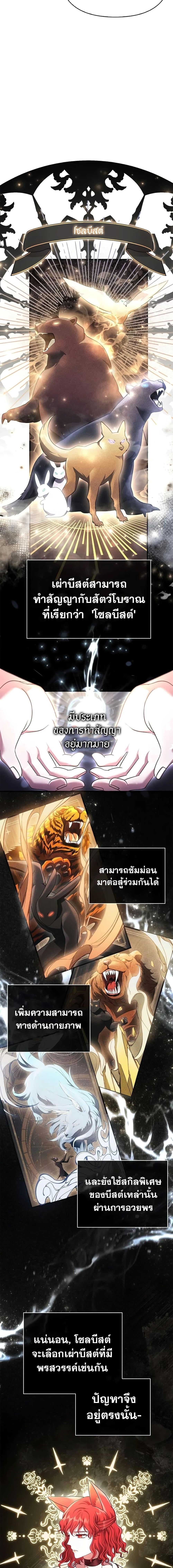 Surviving the Game as a Barbarian เอาชีวิตรอดในเกมฉบับคนเถื่อน ตอนที่ 40 หน้า 9