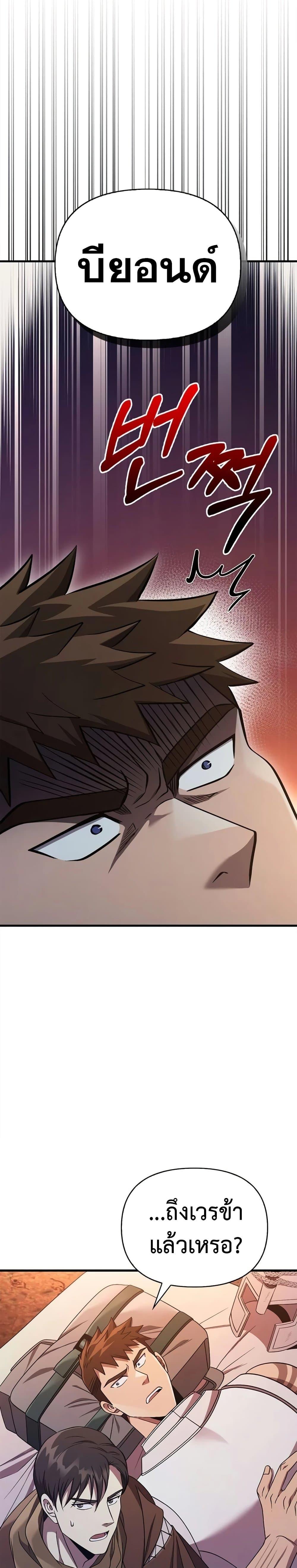 Surviving the Game as a Barbarian เอาชีวิตรอดในเกมฉบับคนเถื่อน ตอนที่ 41 หน้า 13