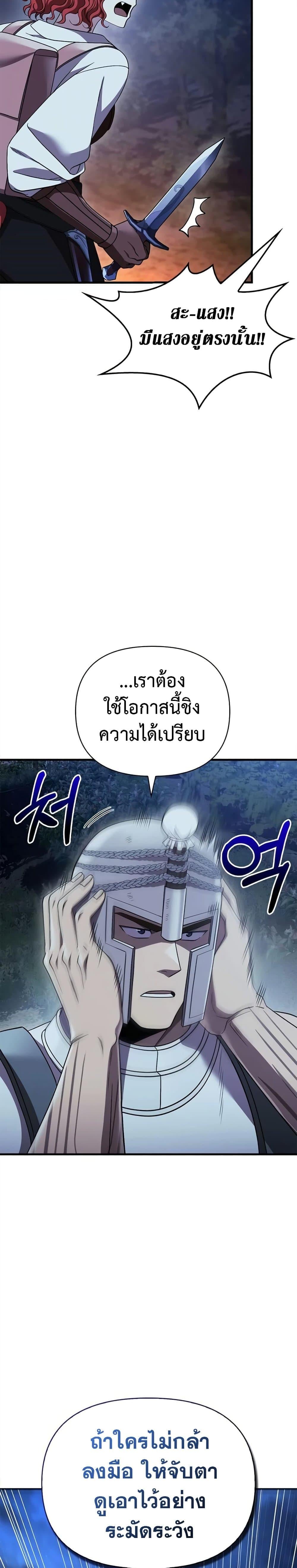 Surviving the Game as a Barbarian เอาชีวิตรอดในเกมฉบับคนเถื่อน ตอนที่ 41 หน้า 18