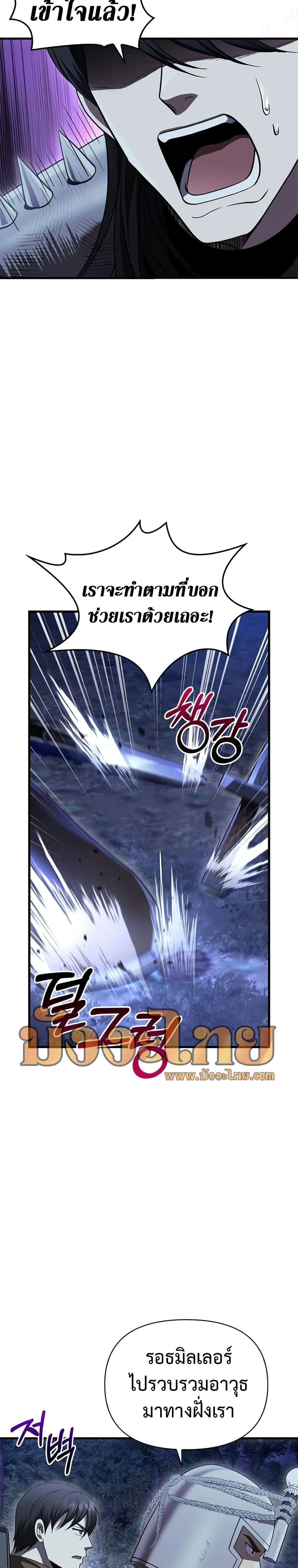 Surviving the Game as a Barbarian เอาชีวิตรอดในเกมฉบับคนเถื่อน ตอนที่ 41 หน้า 24