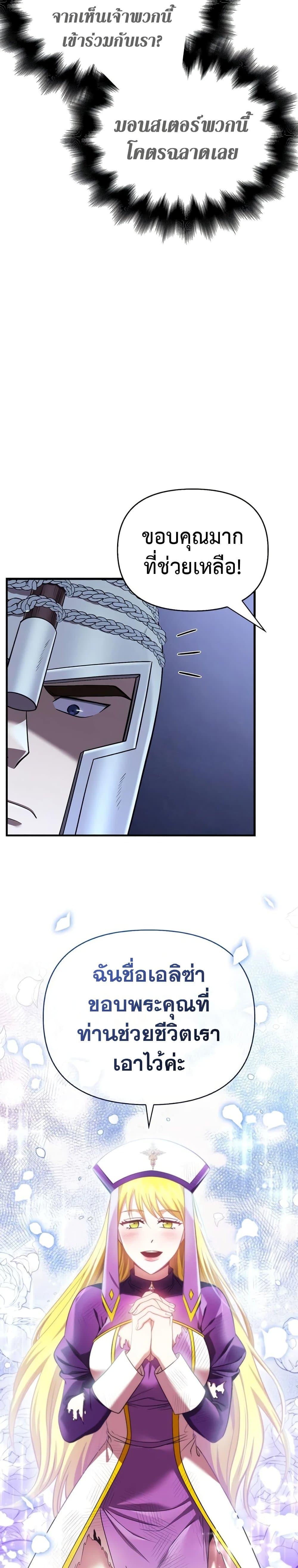 Surviving the Game as a Barbarian เอาชีวิตรอดในเกมฉบับคนเถื่อน ตอนที่ 41 หน้า 26