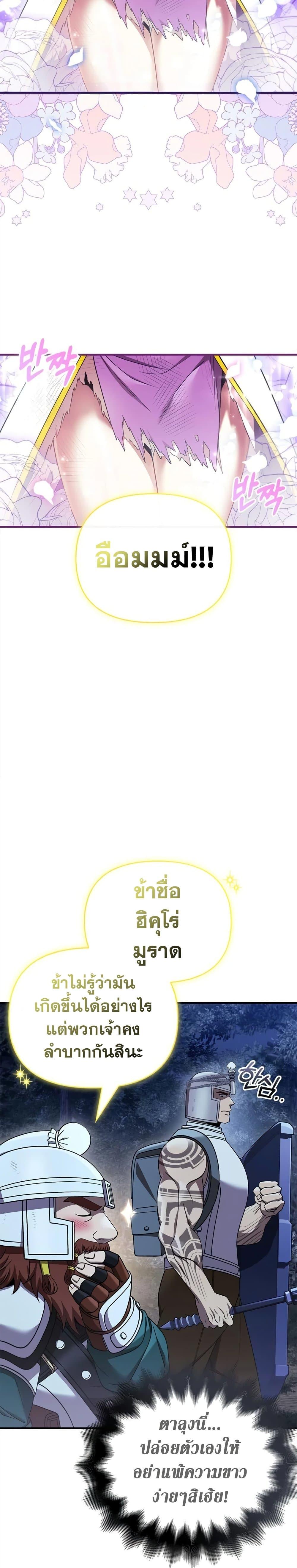 Surviving the Game as a Barbarian เอาชีวิตรอดในเกมฉบับคนเถื่อน ตอนที่ 41 หน้า 27