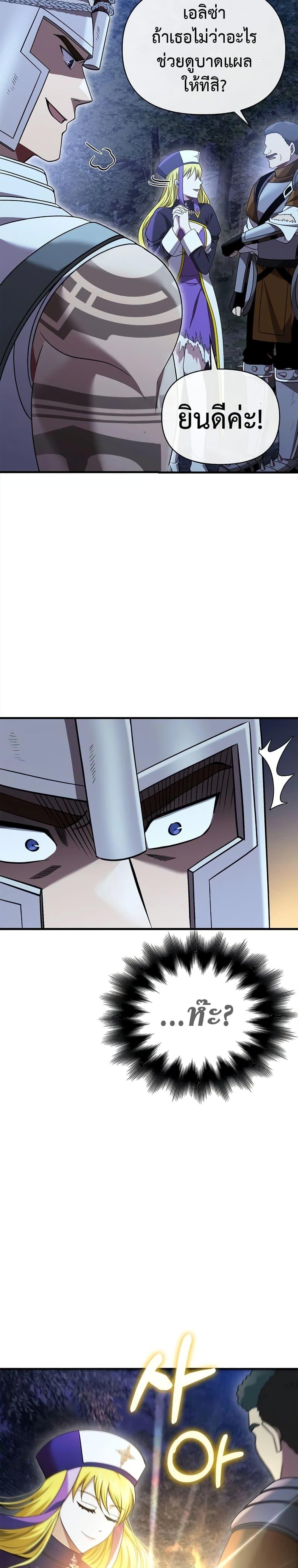 Surviving the Game as a Barbarian เอาชีวิตรอดในเกมฉบับคนเถื่อน ตอนที่ 41 หน้า 32