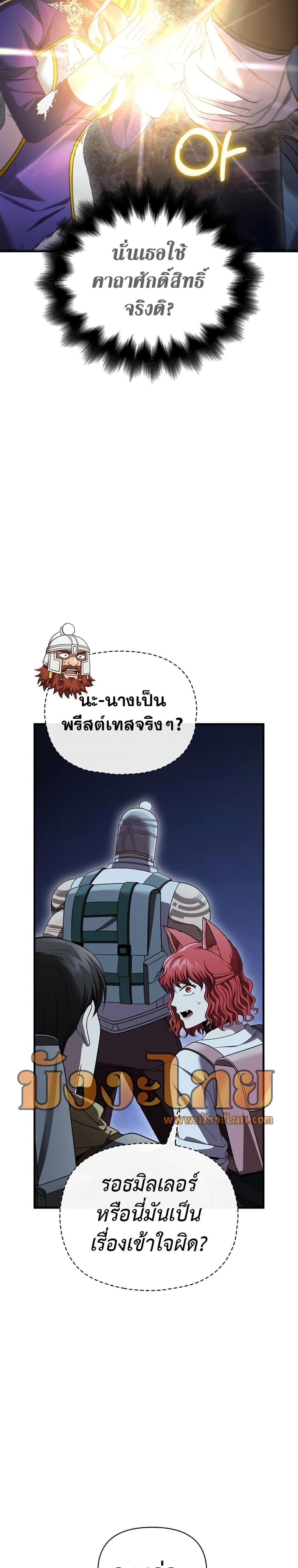 Surviving the Game as a Barbarian เอาชีวิตรอดในเกมฉบับคนเถื่อน ตอนที่ 41 หน้า 33