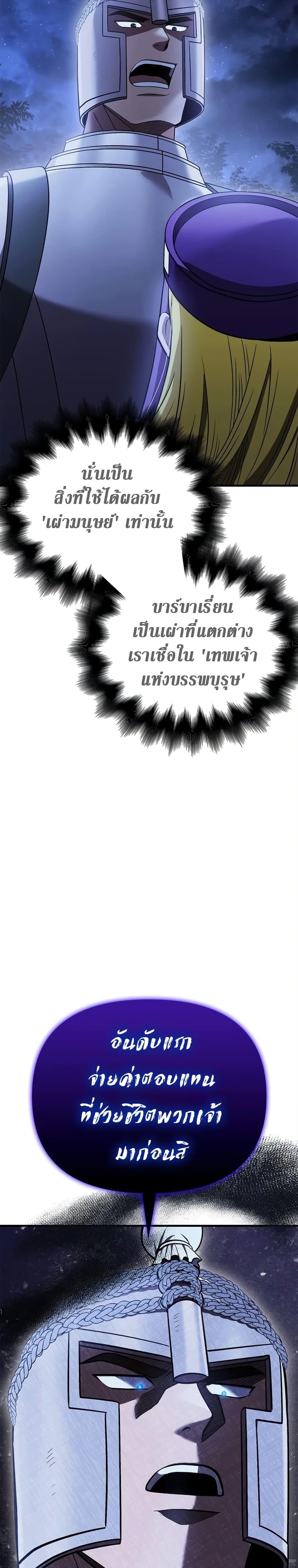 Surviving the Game as a Barbarian เอาชีวิตรอดในเกมฉบับคนเถื่อน ตอนที่ 41 หน้า 36