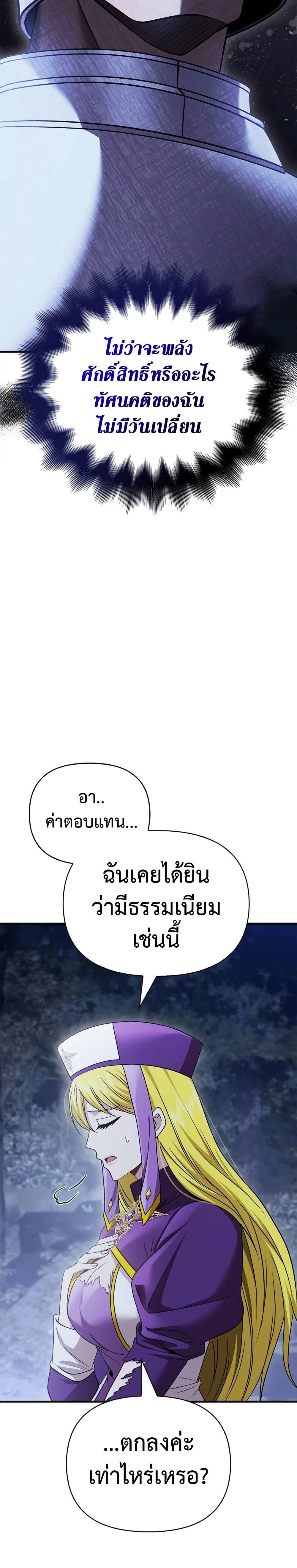 Surviving the Game as a Barbarian เอาชีวิตรอดในเกมฉบับคนเถื่อน ตอนที่ 41 หน้า 37