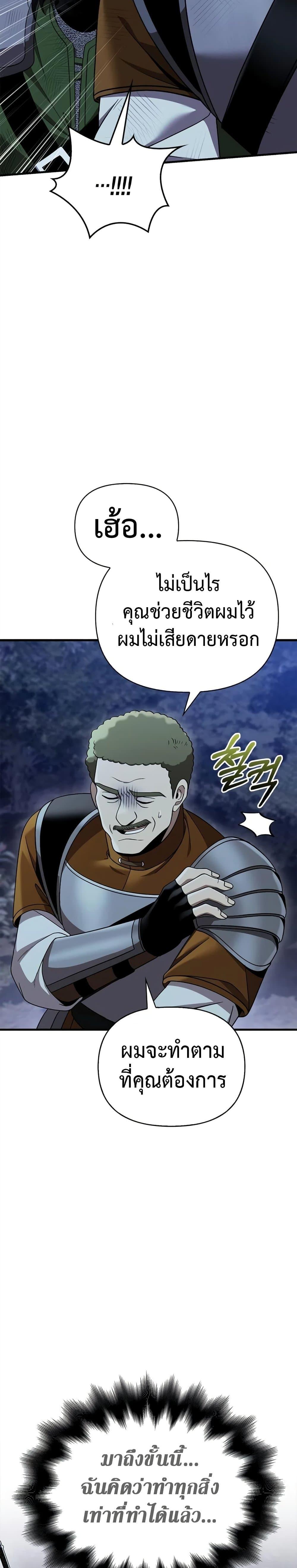 Surviving the Game as a Barbarian เอาชีวิตรอดในเกมฉบับคนเถื่อน ตอนที่ 41 หน้า 40