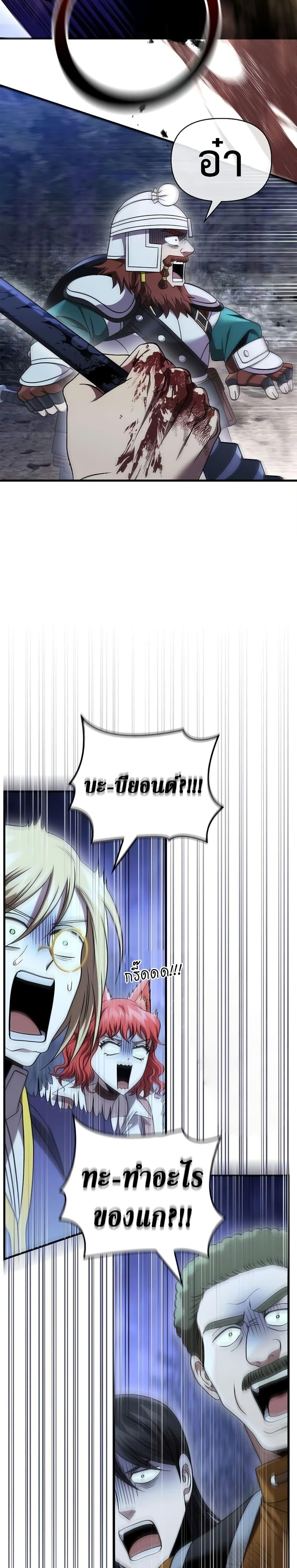 Surviving the Game as a Barbarian เอาชีวิตรอดในเกมฉบับคนเถื่อน ตอนที่ 41 หน้า 45