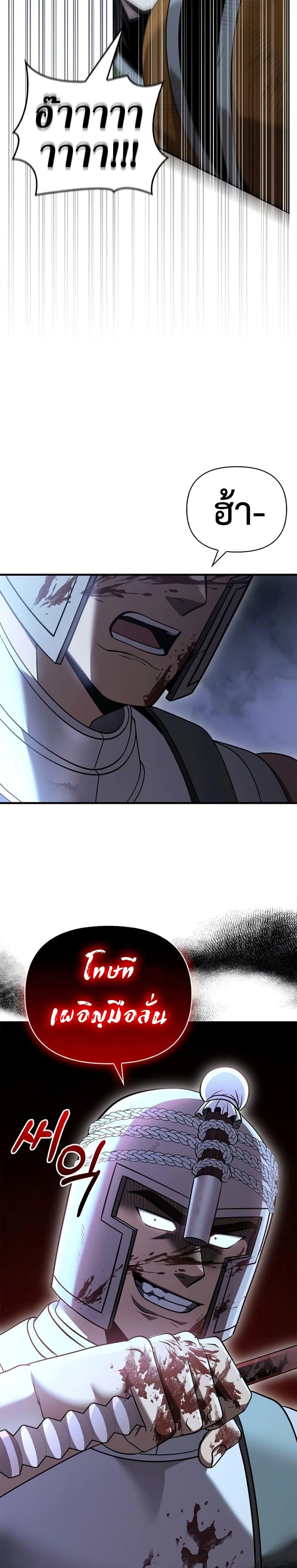Surviving the Game as a Barbarian เอาชีวิตรอดในเกมฉบับคนเถื่อน ตอนที่ 41 หน้า 46