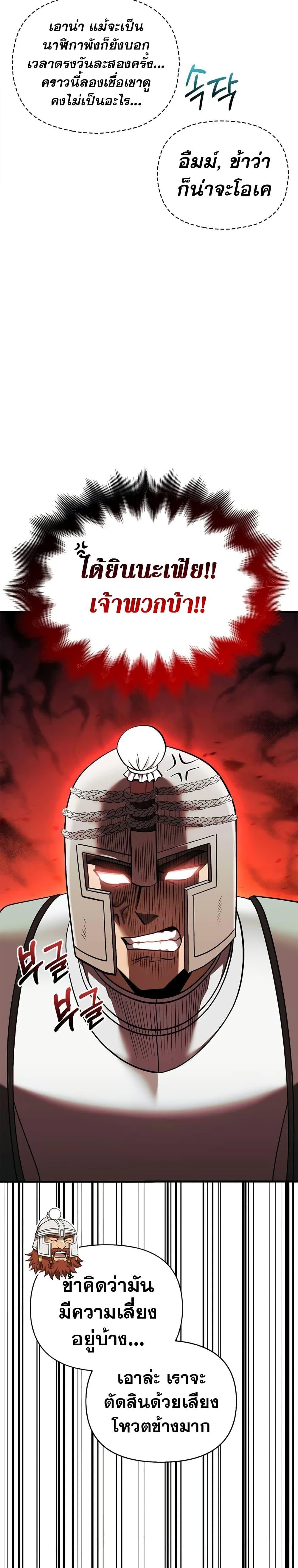 Surviving the Game as a Barbarian เอาชีวิตรอดในเกมฉบับคนเถื่อน ตอนที่ 41 หน้า 5