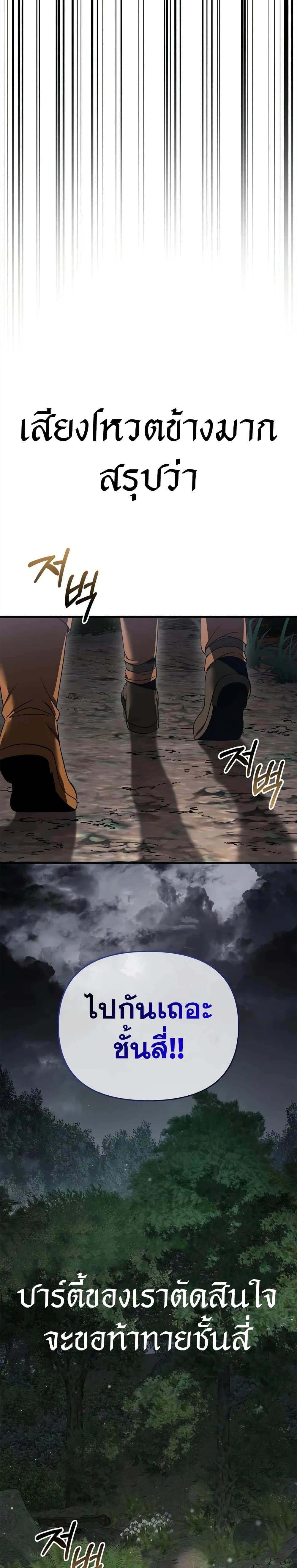 Surviving the Game as a Barbarian เอาชีวิตรอดในเกมฉบับคนเถื่อน ตอนที่ 41 หน้า 6