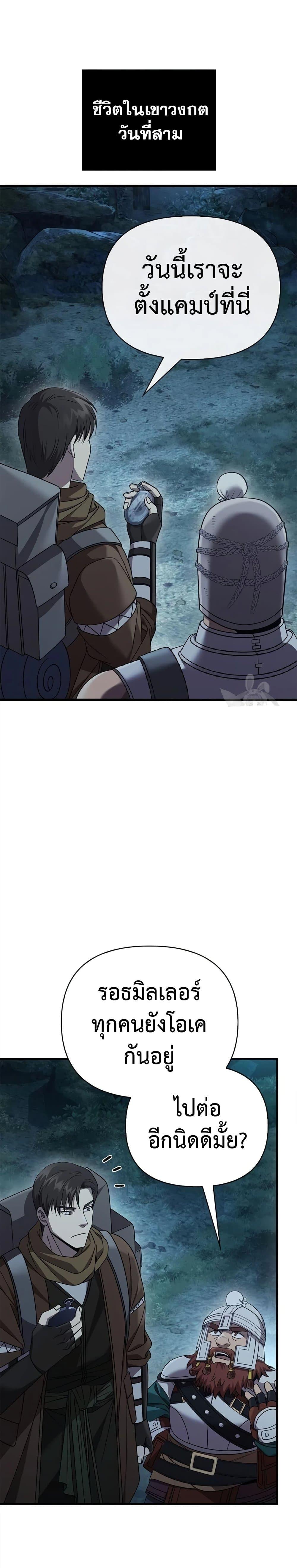 Surviving the Game as a Barbarian เอาชีวิตรอดในเกมฉบับคนเถื่อน ตอนที่ 41 หน้า 8