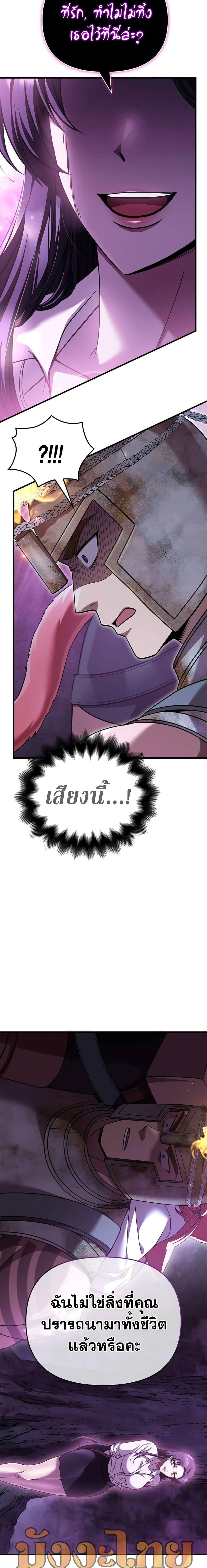 Surviving the Game as a Barbarian เอาชีวิตรอดในเกมฉบับคนเถื่อน ตอนที่ 46 หน้า 12