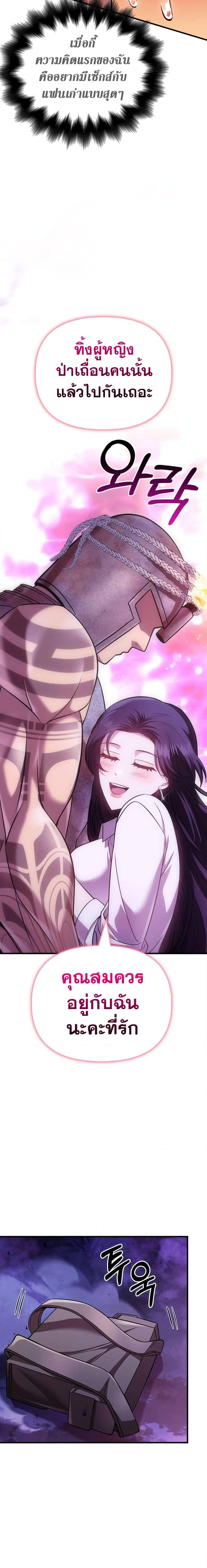 Surviving the Game as a Barbarian เอาชีวิตรอดในเกมฉบับคนเถื่อน ตอนที่ 46 หน้า 18