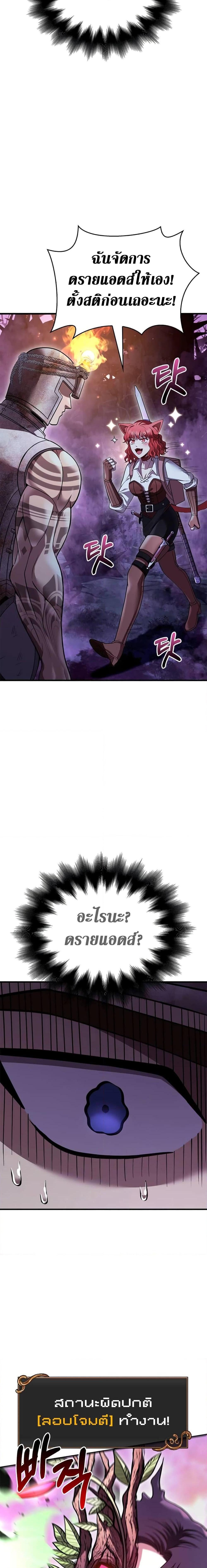 Surviving the Game as a Barbarian เอาชีวิตรอดในเกมฉบับคนเถื่อน ตอนที่ 46 หน้า 23