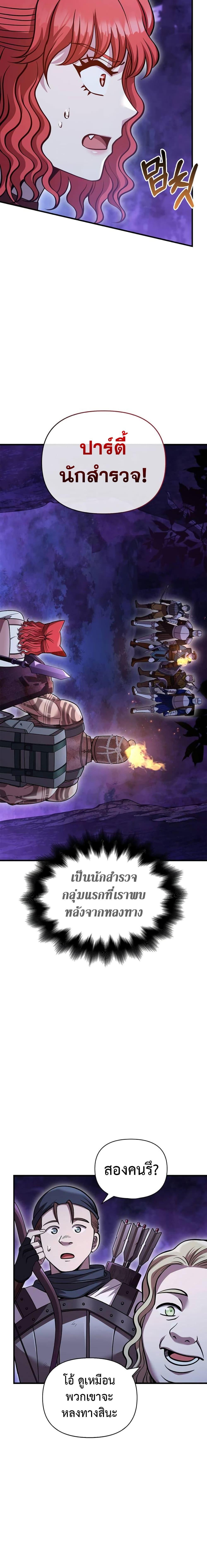 Surviving the Game as a Barbarian เอาชีวิตรอดในเกมฉบับคนเถื่อน ตอนที่ 46 หน้า 26