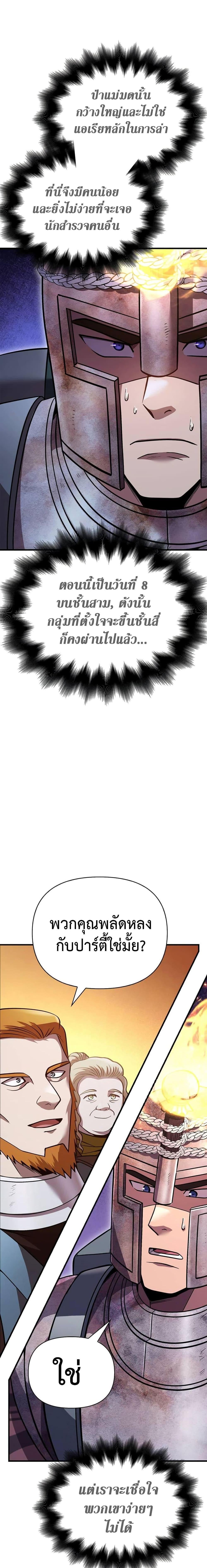 Surviving the Game as a Barbarian เอาชีวิตรอดในเกมฉบับคนเถื่อน ตอนที่ 46 หน้า 27