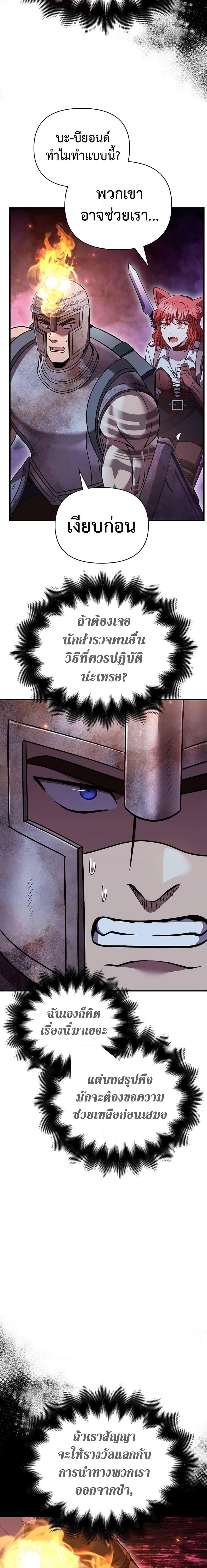 Surviving the Game as a Barbarian เอาชีวิตรอดในเกมฉบับคนเถื่อน ตอนที่ 46 หน้า 30
